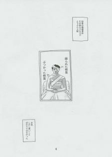 (C57) [Otokodama (Osarusan)] Hotaru No Renraku Chou (Bishoujo Senshi Sailor Moon) - page 5