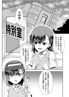 [Chiisana Kagi] MISAKA x 3 Sunaona Kimitachi e. (Toaru Majutsu no Index) - page 5