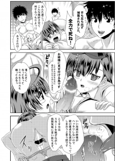 [Chiisana Kagi] MISAKA x 3 Sunaona Kimitachi e. (Toaru Majutsu no Index) - page 18