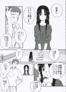 (C69) [Tear Drop (Tsuina)] Sisters (Kizuato) - page 10