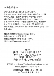 [Tonkotsu Fuumi (Ponkotsu)] Rein ga Ore no Device Dattara (Mahou Shoujo Lyrical Nanoha) [Digital] - page 21
