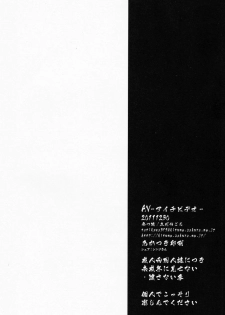 (C81) [Kitsune (Negoro Tachikawa)] Aichi Video (Cardfight!! Vanguard) - page 29