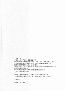(C81) [Kitsune (Negoro Tachikawa)] Aichi Video (Cardfight!! Vanguard) - page 28