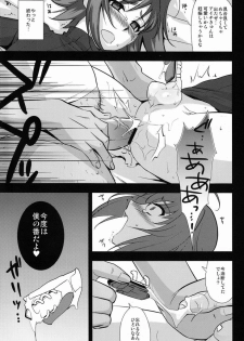 (C81) [Kitsune (Negoro Tachikawa)] Aichi Video (Cardfight!! Vanguard) - page 20