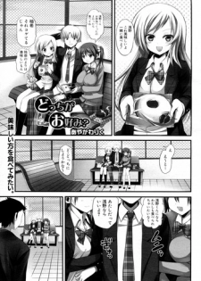 [Ayakawa Riku] Docchi ga Okonomi? (COMIC Megamilk Vol.12)