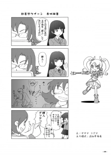 [Assemblink (Suzuka Sakito)] JinSei Soudan Arundakedo (Ore no Imouto ga Konna ni Kawaii Wake ga Nai) - page 27