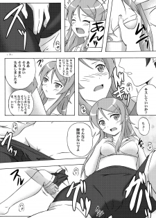 [Assemblink (Suzuka Sakito)] JinSei Soudan Arundakedo (Ore no Imouto ga Konna ni Kawaii Wake ga Nai) - page 6