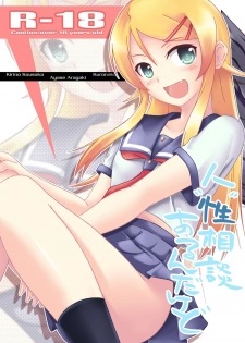 [Assemblink (Suzuka Sakito)] JinSei Soudan Arundakedo (Ore no Imouto ga Konna ni Kawaii Wake ga Nai) - page 1