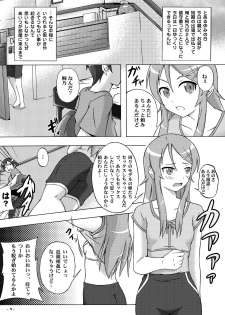 [Assemblink (Suzuka Sakito)] JinSei Soudan Arundakedo (Ore no Imouto ga Konna ni Kawaii Wake ga Nai) - page 4