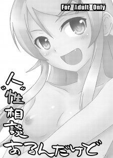 [Assemblink (Suzuka Sakito)] JinSei Soudan Arundakedo (Ore no Imouto ga Konna ni Kawaii Wake ga Nai) - page 2