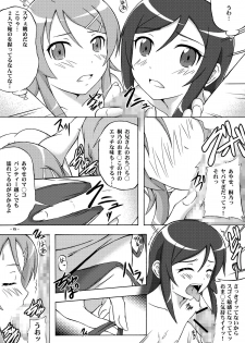 [Assemblink (Suzuka Sakito)] JinSei Soudan Arundakedo (Ore no Imouto ga Konna ni Kawaii Wake ga Nai) - page 14