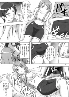 [Assemblink (Suzuka Sakito)] JinSei Soudan Arundakedo (Ore no Imouto ga Konna ni Kawaii Wake ga Nai) - page 5
