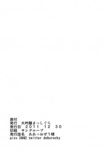 (C81) [Daiginjou Masshigura (Doburocky)] Aa Ozeu-sama (Touhou Project) - page 25