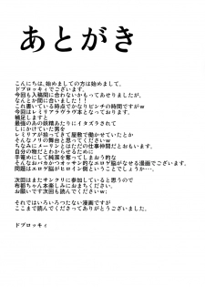 (C81) [Daiginjou Masshigura (Doburocky)] Aa Ozeu-sama (Touhou Project) - page 24