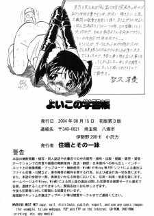 (SC19) [Juushoku To Sono Ichimi (Various)] Yoiko no Gakushuuchou - page 25