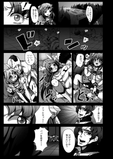 [Kowareta Radio (Herokey)] Smile Yaricure Cure Muse Shojo Shoushitsu?! (Smile Precure!) [Digital] - page 5