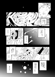 (C77) [Suitekiya (Suitekiya Yuumin)] Kodomo no Mesuana ～ Kodomo no Chinpho Maniacs Soushuuhen ～ (Kodomo no Jikan) - page 25