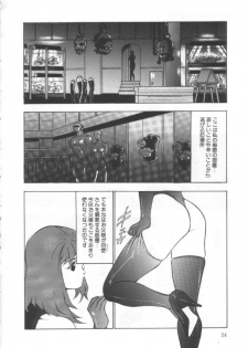 [Touma Ran] Shisshin File - page 23
