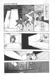[Touma Ran] Shisshin File - page 24