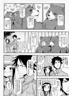 [Kumano Tooru] Doubutsuen no Oshigoto (COMIC Penguin Club Sanzokuban 2012-01) - page 6