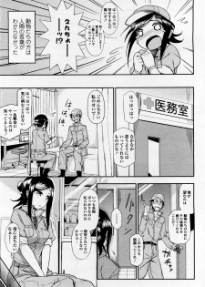 [Kumano Tooru] Doubutsuen no Oshigoto (COMIC Penguin Club Sanzokuban 2012-01) - page 5