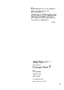 [Shiawase Pullin Dou (Ninroku)] Package Meat 7 (Queen's Blade) [Digital] - page 35