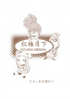 [Koubai Gekka (Kouno Mizuho)] Kuro-chan no Miracle Daisakusen (Demonbane) - page 22