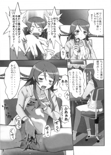 [Fuuraibou (ehyai)] Yami no Kenzoku ga Konnani Rape Sareru Wake ga Nai (Ore no Imouto ga Konna ni Kawaii Wake ga Nai) - page 16