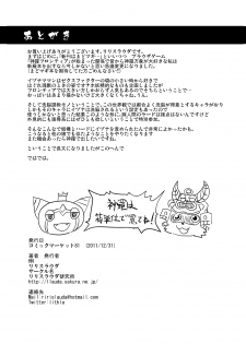 [Lilith Lauda Laboratory (Lithla)] Izuna Otoshi (Shinrabansho Choco) [Digital] - page 34