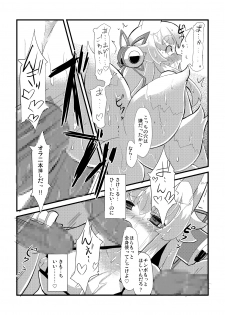 [Lilith Lauda Laboratory (Lithla)] Izuna Otoshi (Shinrabansho Choco) [Digital] - page 19