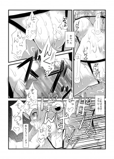 [Lilith Lauda Laboratory (Lithla)] Izuna Otoshi (Shinrabansho Choco) [Digital] - page 21