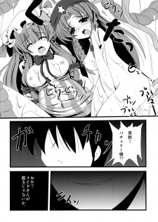 [Daiginjou Masshigura (Doburocky)] Voile Mahou-zu Sawa Kan (Touhou Project) [Digital] - page 23