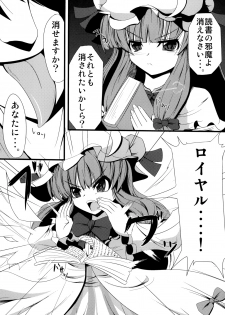 [Daiginjou Masshigura (Doburocky)] Voile Mahou-zu Sawa Kan (Touhou Project) [Digital] - page 4