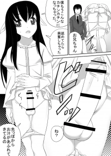 [Sanbaizu] Otouto wa Otoko no Ko - page 23