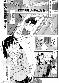 [Muupyon] Koi no Omamori (COMIC Masyo 2011-12) - page 1