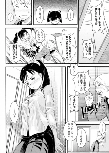[Muupyon] Koi no Omamori (COMIC Masyo 2011-12) - page 4