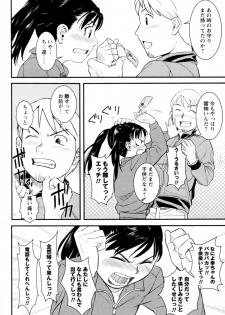 [Muupyon] Koi no Omamori (COMIC Masyo 2011-12) - page 8