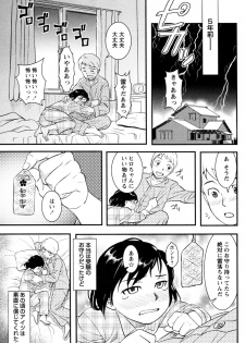 [Muupyon] Koi no Omamori (COMIC Masyo 2011-12) - page 7