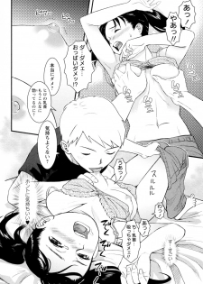 [Muupyon] Koi no Omamori (COMIC Masyo 2011-12) - page 12