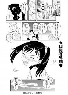 [Muupyon] Koi no Omamori (COMIC Masyo 2011-12) - page 24