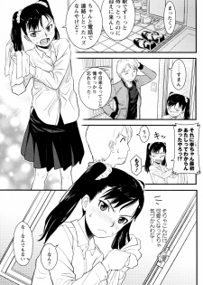 [Muupyon] Koi no Omamori (COMIC Masyo 2011-12) - page 3