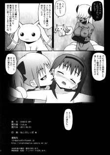 (COMIC1☆5) [Studio HP+ (IceLee)] Majo ni Ochishi Mono (Puella Magi Madoka Magica) - page 29