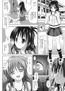 (C81) [BABYBED (SAS)] Oyasumi Mikan (To LOVE-Ru) - page 3