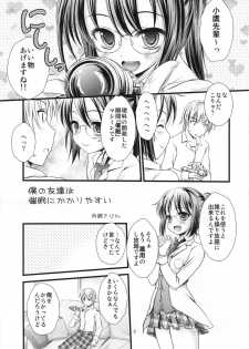 (C81) [Magudara Kaihou Doumei (Tsukuyomi Sajin)] Boku no Tomodachi wa Saimin ni Kakari Yasui (Boku wa Tomodachi ga Sukunai) - page 4