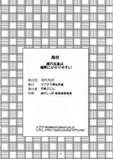 (C81) [Magudara Kaihou Doumei (Tsukuyomi Sajin)] Boku no Tomodachi wa Saimin ni Kakari Yasui (Boku wa Tomodachi ga Sukunai) - page 29