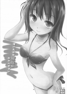 (C81) [Magudara Kaihou Doumei (Tsukuyomi Sajin)] Boku no Tomodachi wa Saimin ni Kakari Yasui (Boku wa Tomodachi ga Sukunai) - page 28