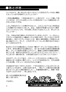 (C78) [.7 (Dawy)] Futanari Sakuya-san 3 (Touhou Project) [English] {Sharpie Translations} - page 21