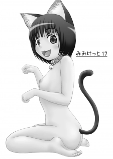 [FAT CATS (Katase 3000 GT)] Chibi Nene [Digital] - page 2