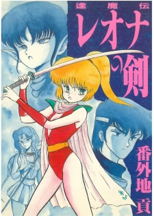 [Bangaichi Mitsugu] Oumaden Leona no Ken - page 1