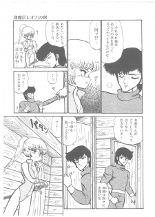 [Bangaichi Mitsugu] Oumaden Leona no Ken - page 15